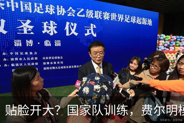 贴脸开大？国家队训练，费尔明模仿格里马尔多马德里德比进球庆祝