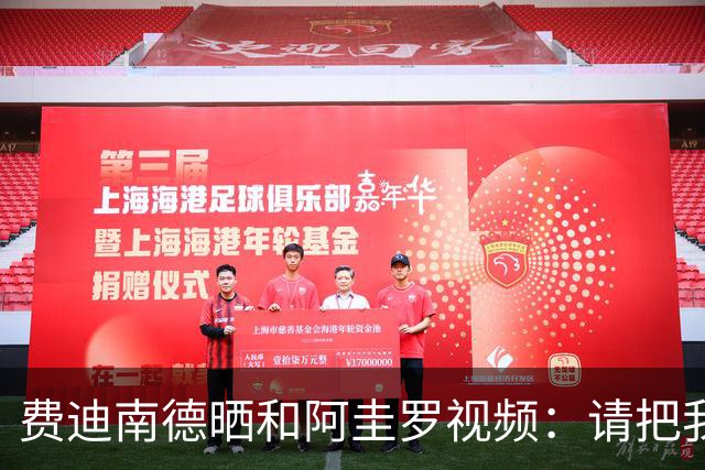 费迪南德晒和阿圭罗视频：请把我的英超奖牌还给我，后者点赞