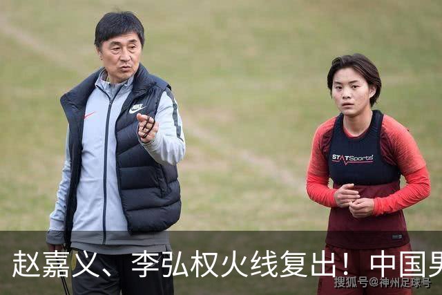 赵嘉义、李弘权火线复出！中国男篮18日18:20死磕日本，这1战输不起
