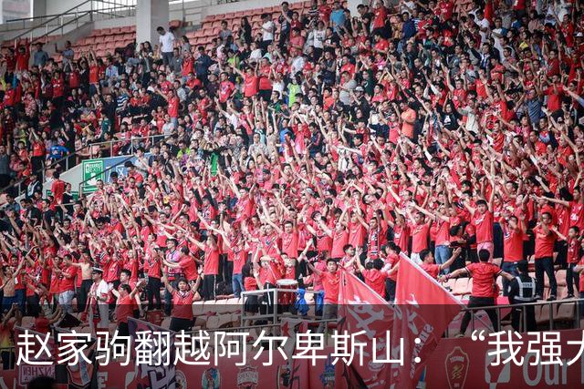 赵家驹翻越阿尔卑斯山：“我强大的意志力来自跑外卖的日子”