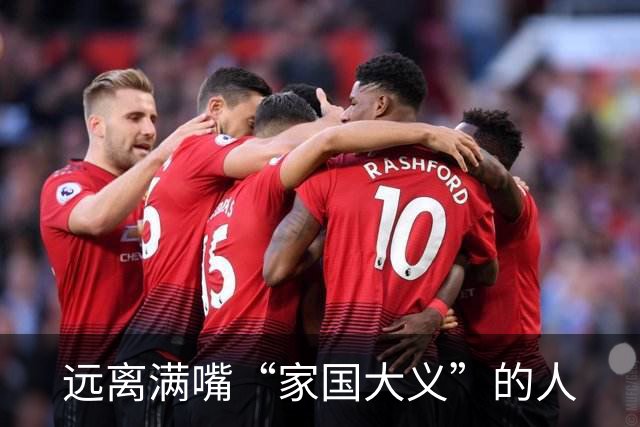 远离满嘴“家国大义”的人