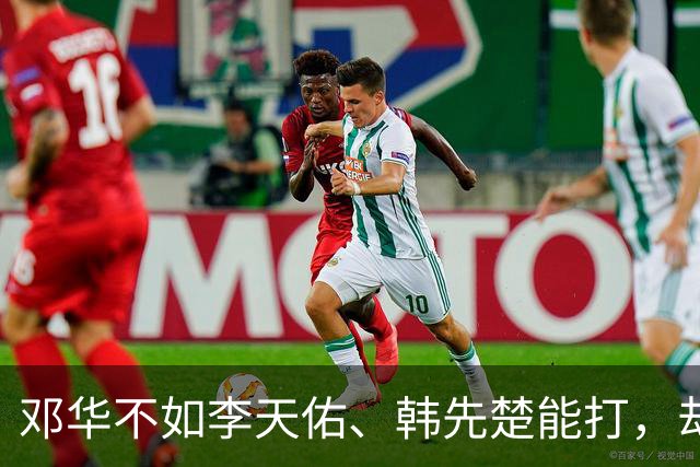 邓华不如李天佑、韩先楚能打，却能当上兵团司令，原因就一个字：稳