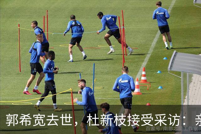 郭希宽去世，杜新枝接受采访：亲儿死了丈夫死了，他们才是错换受害人