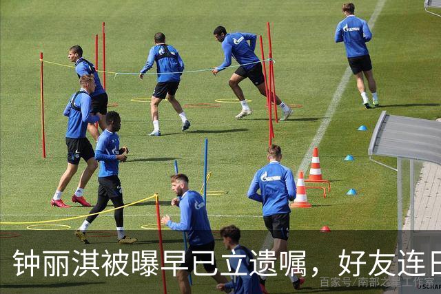 钟丽淇被曝早已立遗嘱，好友连日现身医院避谈病情，最牵挂俩女儿