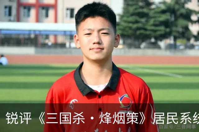 锐评《三国杀·烽烟策》居民系统，我竟然在游戏里看到了市井烟火气