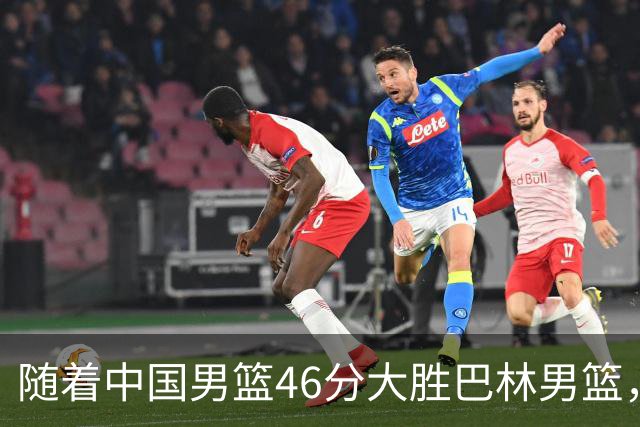 随着中国男篮46分大胜巴林男篮，菲律宾31分战胜哈萨克斯坦，中国男篮提前出线，小组排名出炉，下场迎来复仇之战
