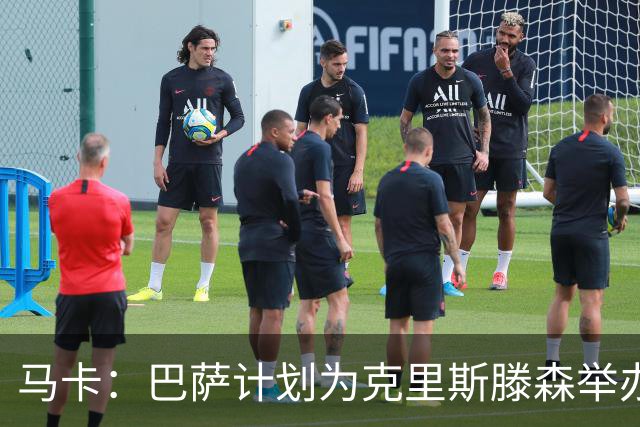 马卡：巴萨计划为克里斯滕森举办续约仪式，但尚未确定具体日期