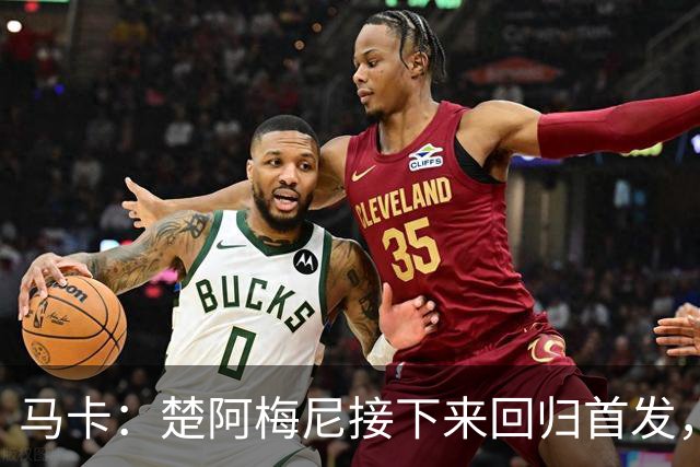 马卡：楚阿梅尼接下来回归首发，穆里尼奥中场位置多了新选择