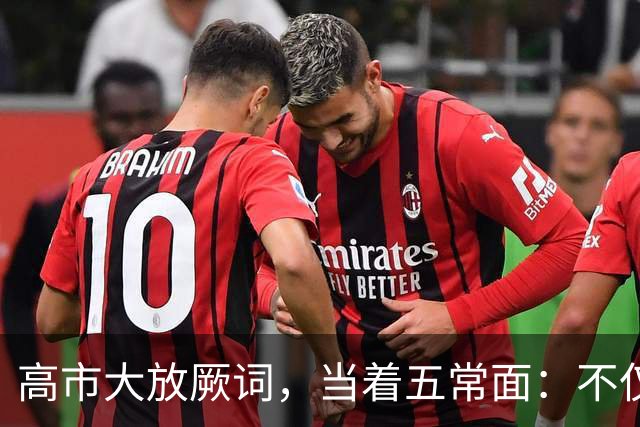 高市大放厥词，当着五常面：不仅要删“敌国条款”，还想一箭双雕