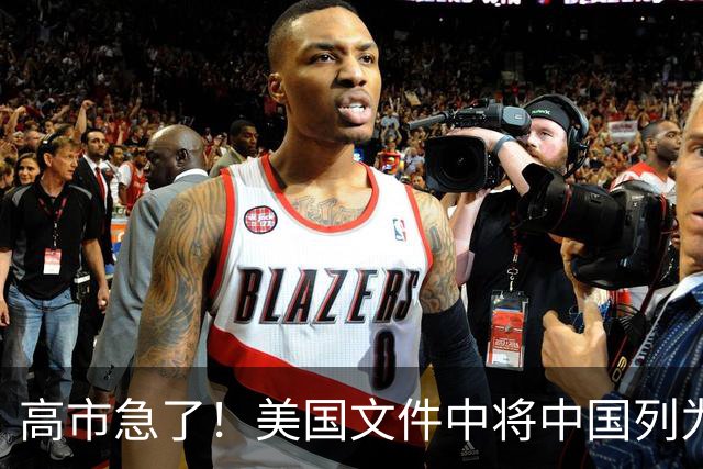 高市急了！美国文件中将中国列为“盟友”，致电美国讨说法却被怼