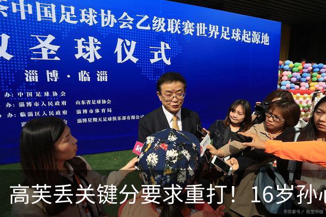 高芙丢关键分要求重打！16岁孙心然场边伤心落泪 0-2止步中网32强