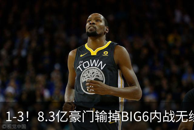 1-3！8.3亿豪门输掉BIG6内战无缘16强 豪掷3.6亿英超5轮0球双线受挫