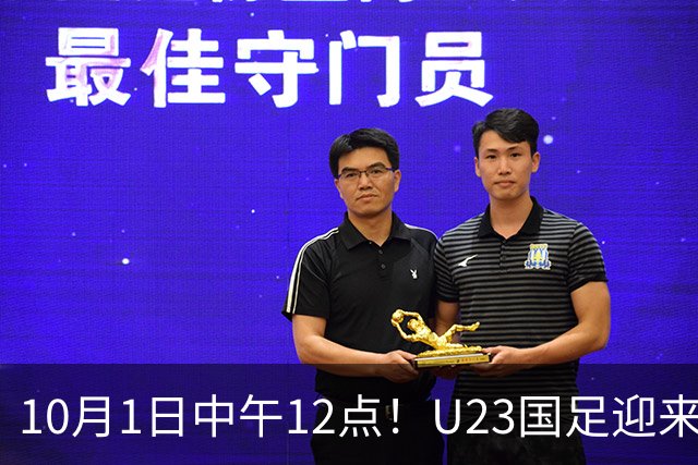 10月1日中午12点！U23国足迎来不利消息，核心主力伤缺，安东尼奥或再度变阵