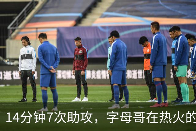 14分钟7次助攻，字母哥在热火的第一课，是先把球交出去