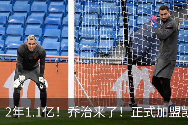 2年1.1亿！乔治来了！正式加盟凯尔特人