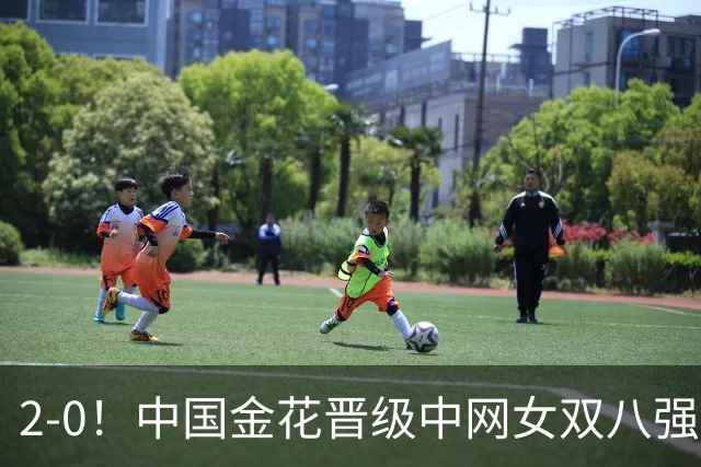 2-0！中国金花晋级中网女双八强！女单八强只剩最后2席！