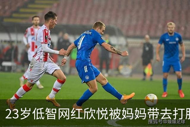23岁低智网红欣悦被妈妈带去打胎！曝女婿不付产检费，用情趣用品