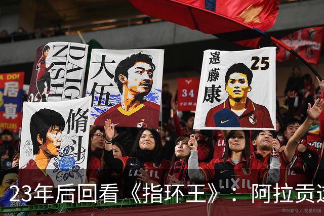 23年后回看《指环王》：阿拉贡这句台词，仍是奇幻片最动人的一幕