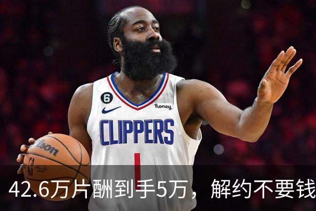 42.6万片酬到手5万，解约不要钱，她凭什么6年搭遍影帝顶流
