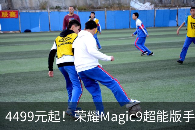 4499元起！荣耀Magic9超能版手机发布，11000mAh超大电池亮眼