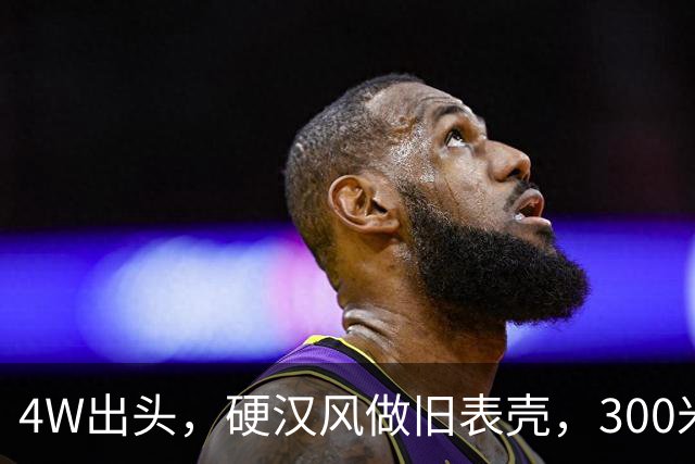 4W出头，硬汉风做旧表壳，300米防水，这块“一步到位”的渐变潜水表，是户外探险的绝配