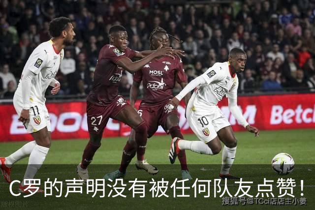 C罗的声明没有被任何队友点赞！还被葡萄牙媒体、名宿、记者集体差评！