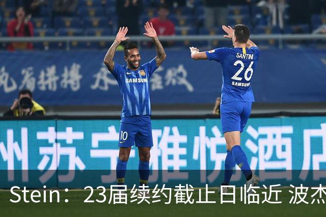 Stein：23届续约截止日临近 波杰&卡森&黄蜂米勒等4人最可能续约